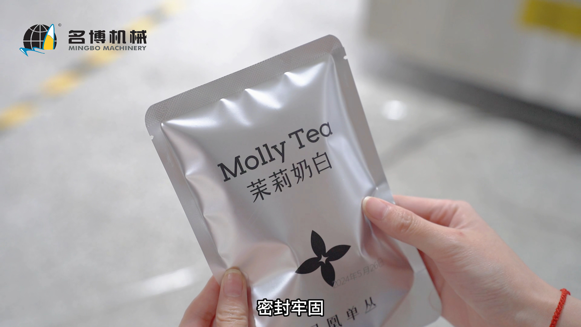 名博机械丨自立袋茶叶包装（小型包装机）